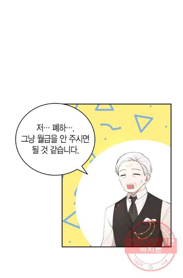 아이고, 폐하! 9화 42