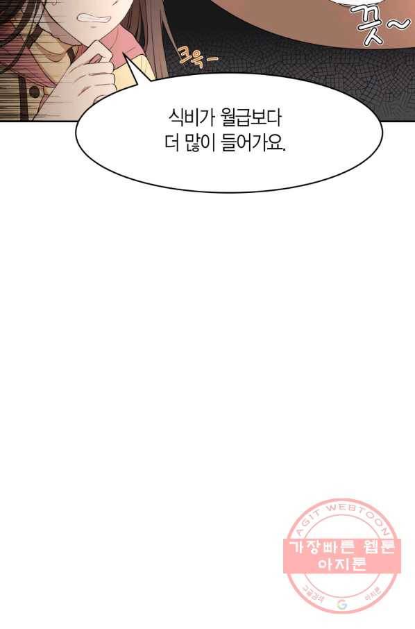 아이고, 폐하! 9화 44