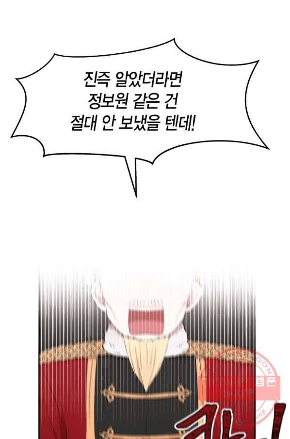 아이고, 폐하! 9화 47