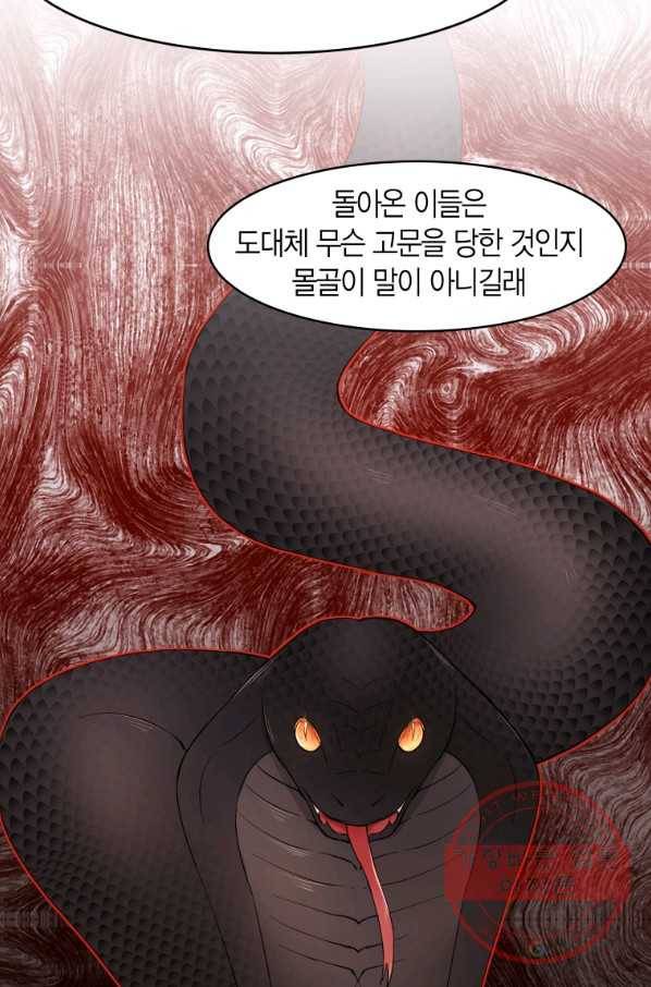 아이고, 폐하! 9화 50