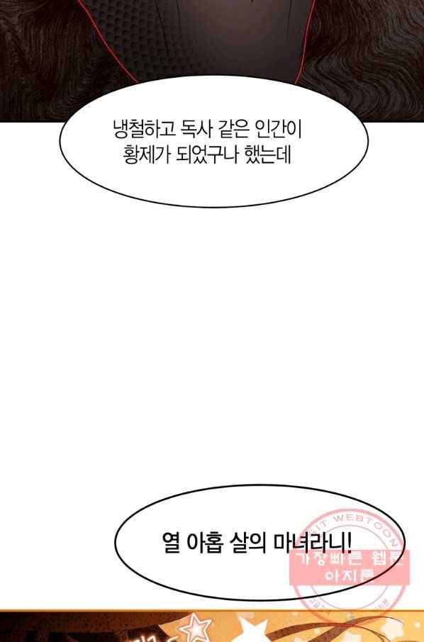 아이고, 폐하! 9화 51