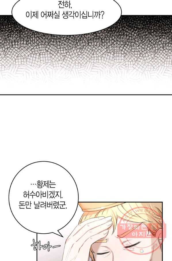 아이고, 폐하! 9화 53