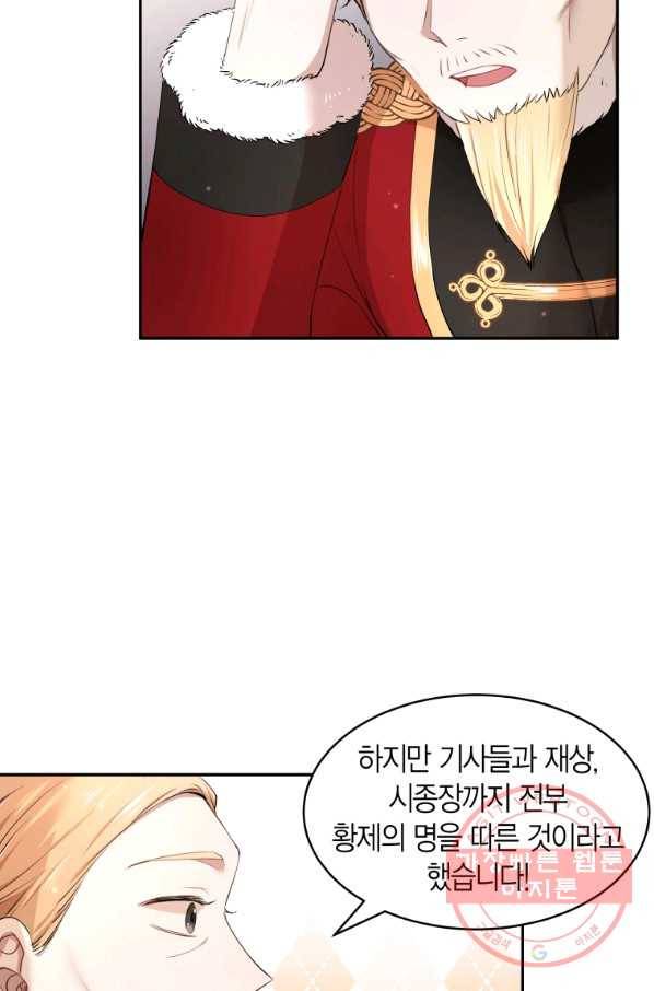 아이고, 폐하! 9화 54