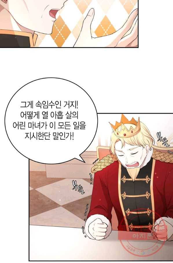 아이고, 폐하! 9화 55