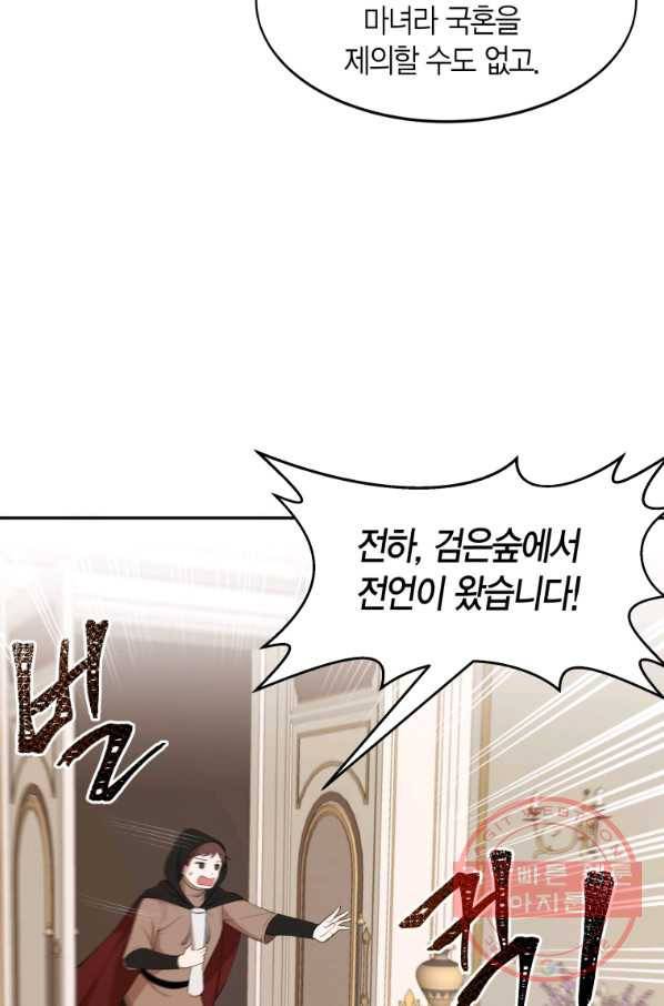 아이고, 폐하! 9화 57