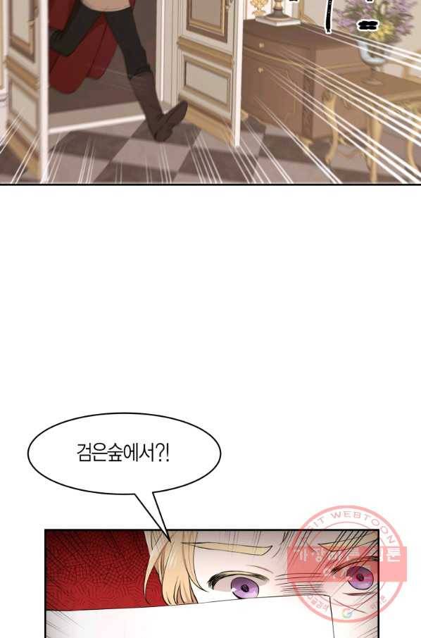 아이고, 폐하! 9화 58