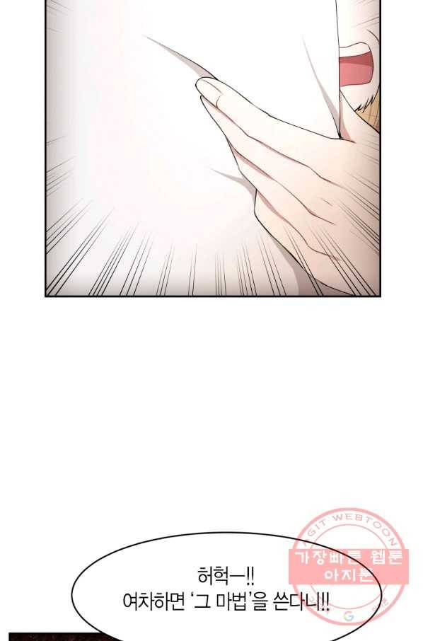 아이고, 폐하! 9화 59