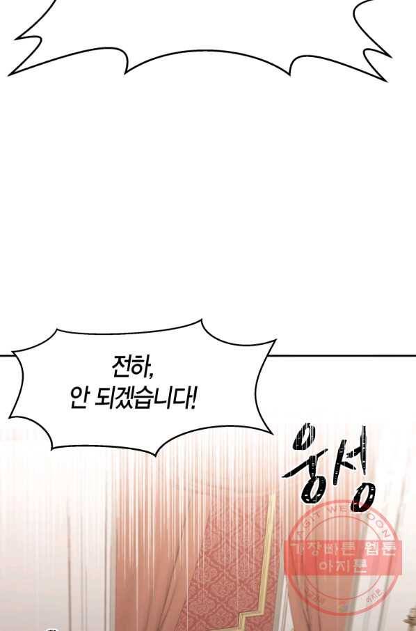 아이고, 폐하! 9화 61
