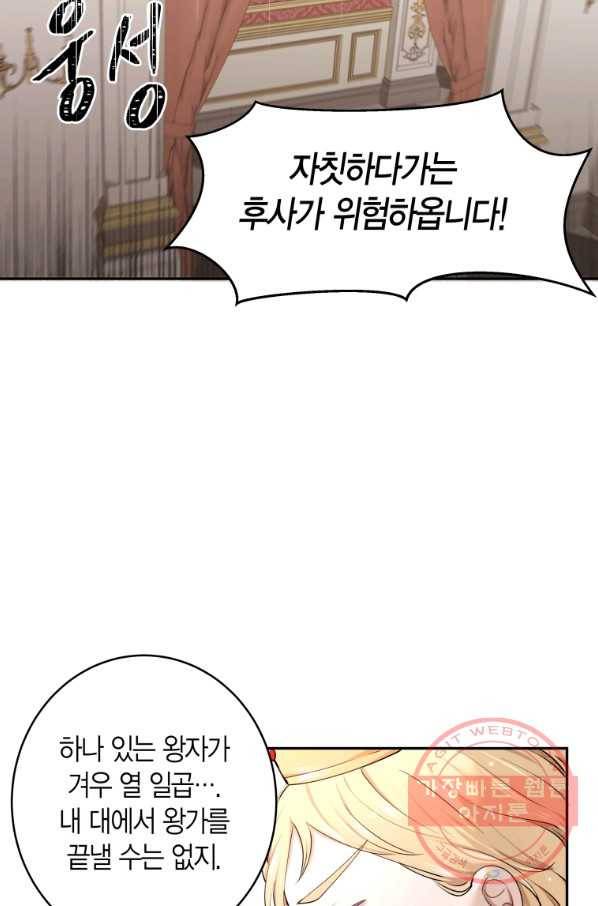 아이고, 폐하! 9화 62