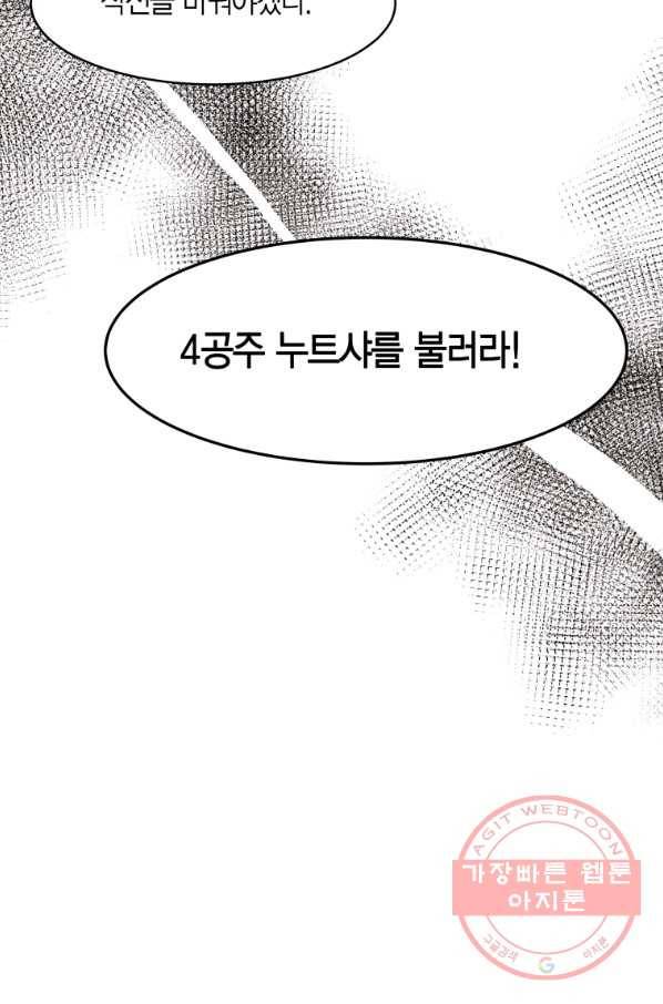 아이고, 폐하! 9화 64