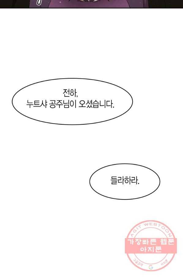 아이고, 폐하! 9화 67