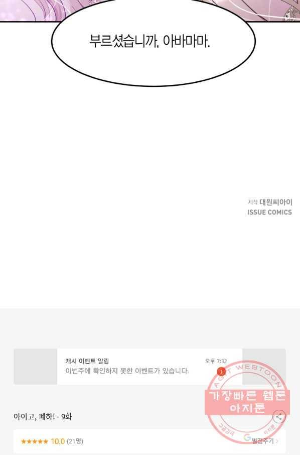 아이고, 폐하! 9화 70