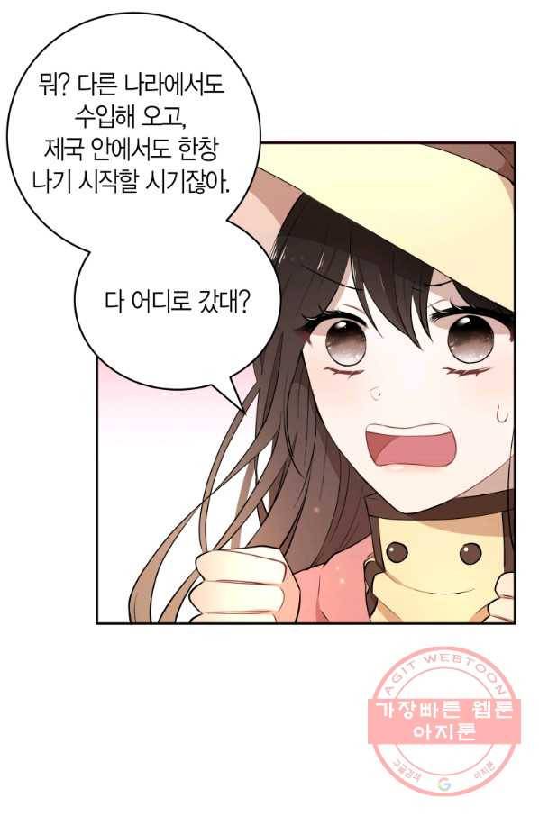 아이고, 폐하! 19화 3