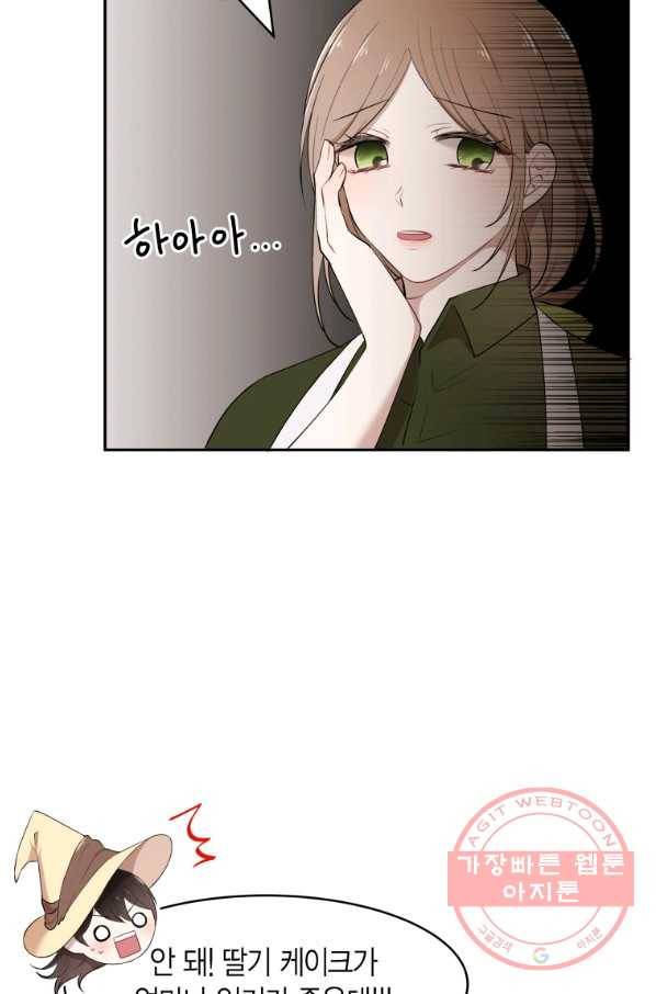 아이고, 폐하! 19화 6