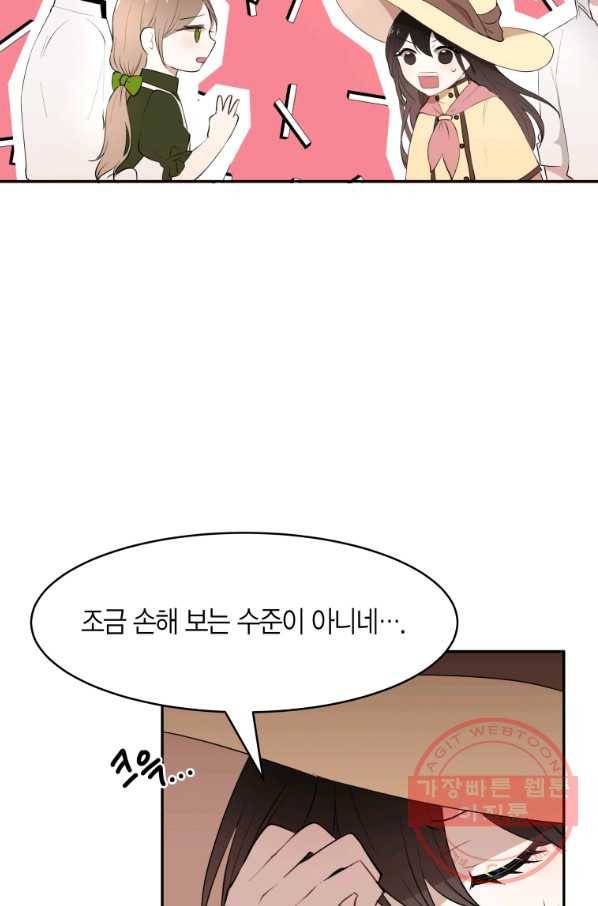 아이고, 폐하! 19화 9