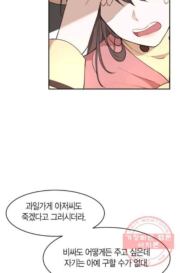 아이고, 폐하! 19화 10