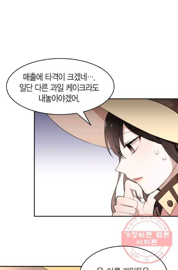 아이고, 폐하! 19화 12