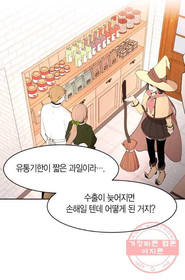 아이고, 폐하! 19화 14