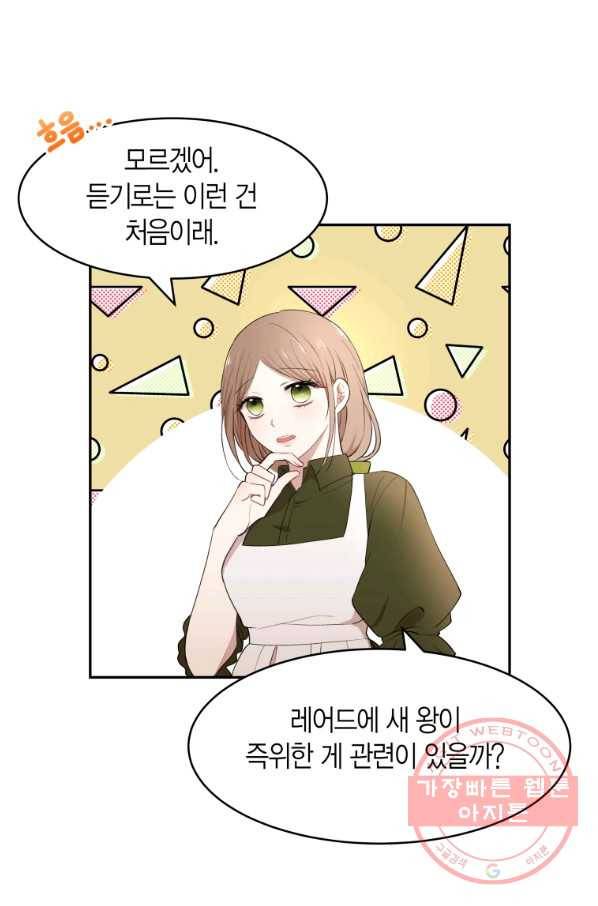 아이고, 폐하! 19화 15