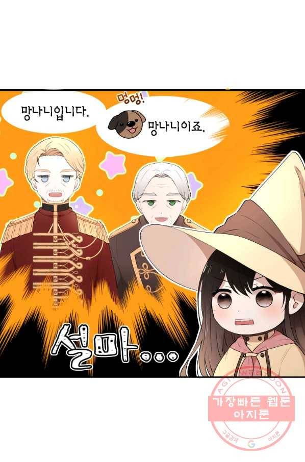 아이고, 폐하! 19화 16