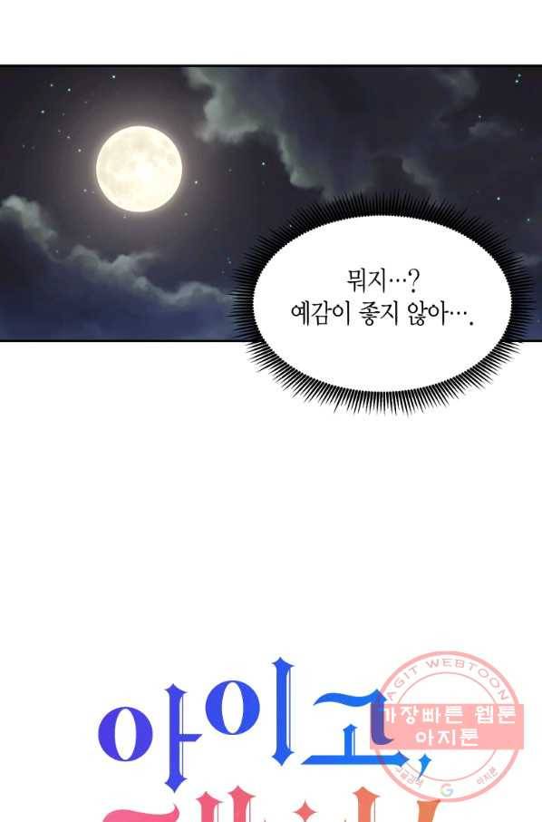 아이고, 폐하! 19화 17