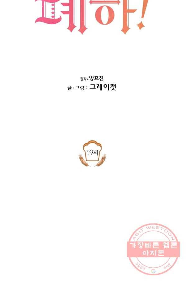 아이고, 폐하! 19화 18