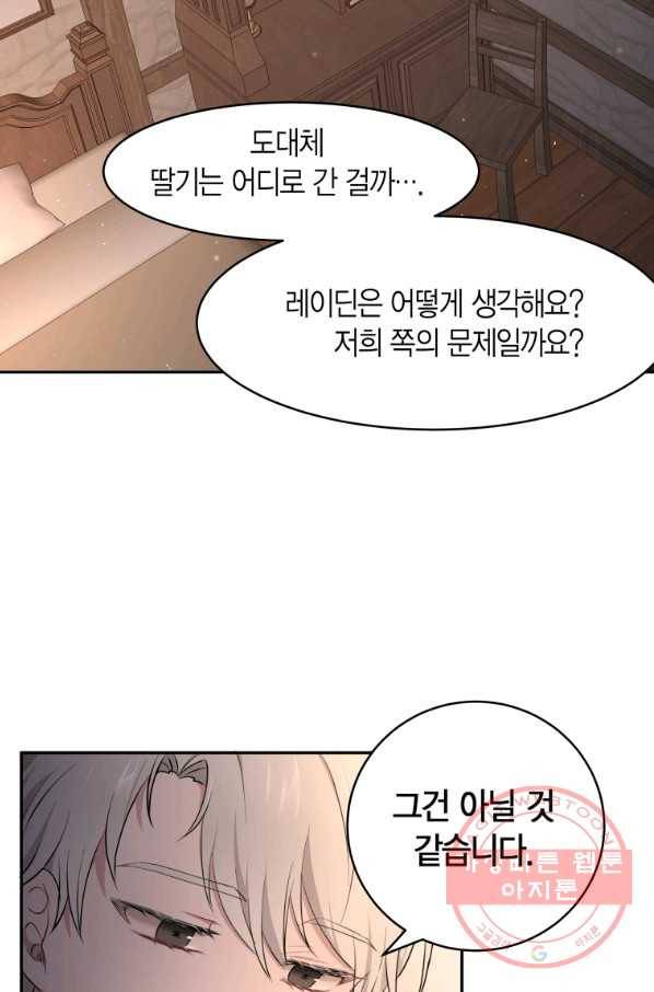 아이고, 폐하! 19화 20