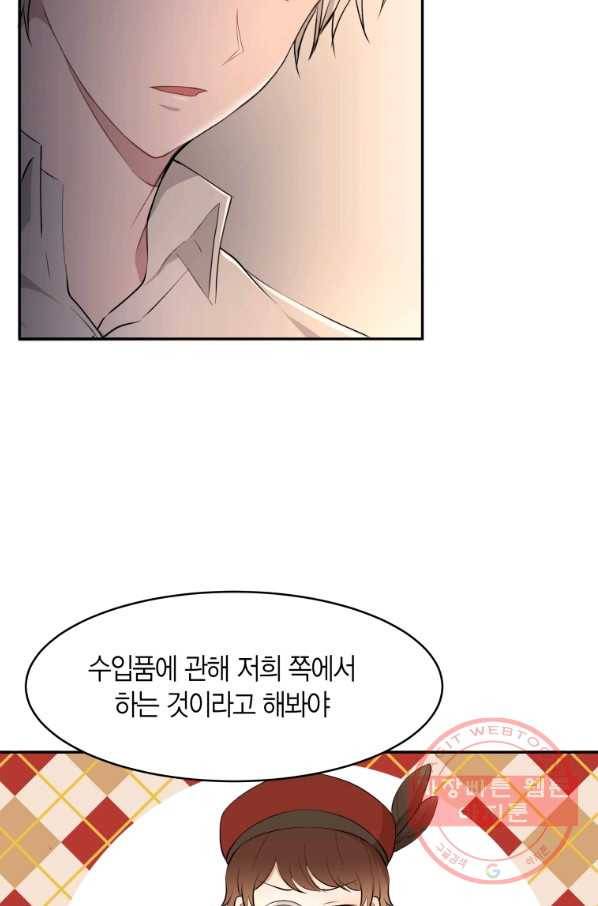 아이고, 폐하! 19화 21