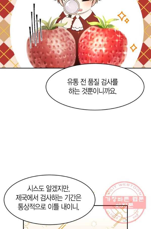 아이고, 폐하! 19화 22