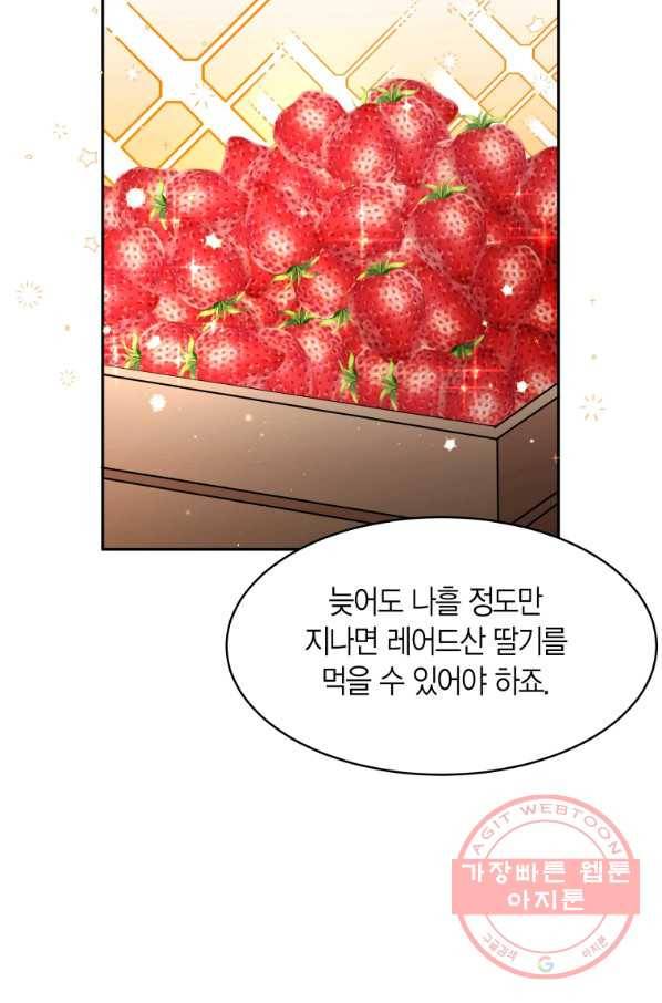 아이고, 폐하! 19화 23