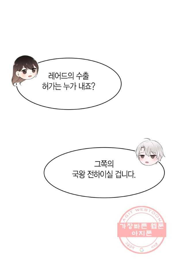 아이고, 폐하! 19화 25