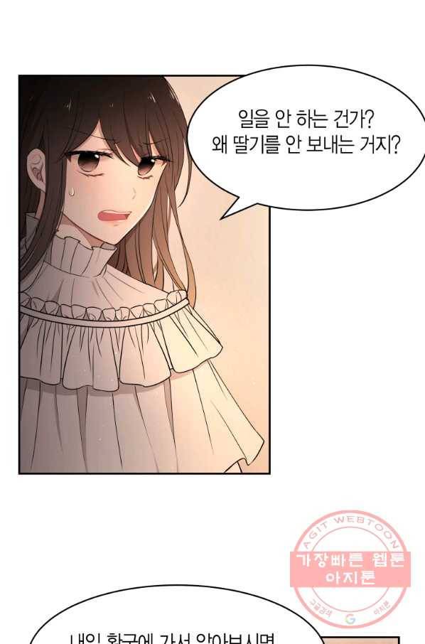 아이고, 폐하! 19화 26