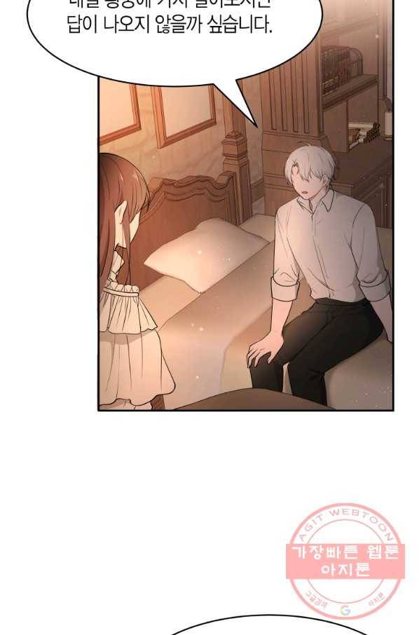 아이고, 폐하! 19화 27