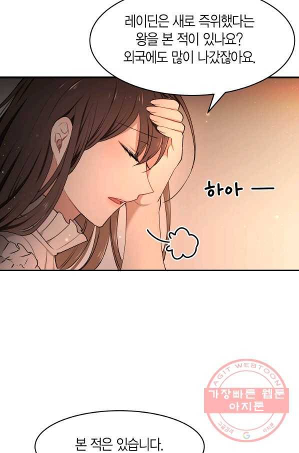 아이고, 폐하! 19화 28
