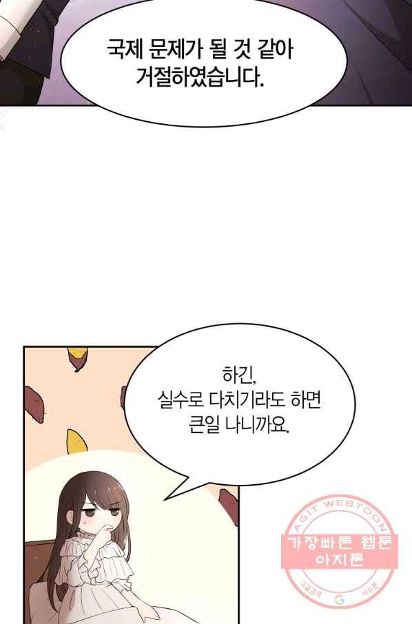 아이고, 폐하! 19화 33