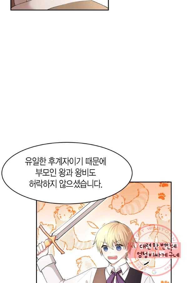 아이고, 폐하! 19화 34