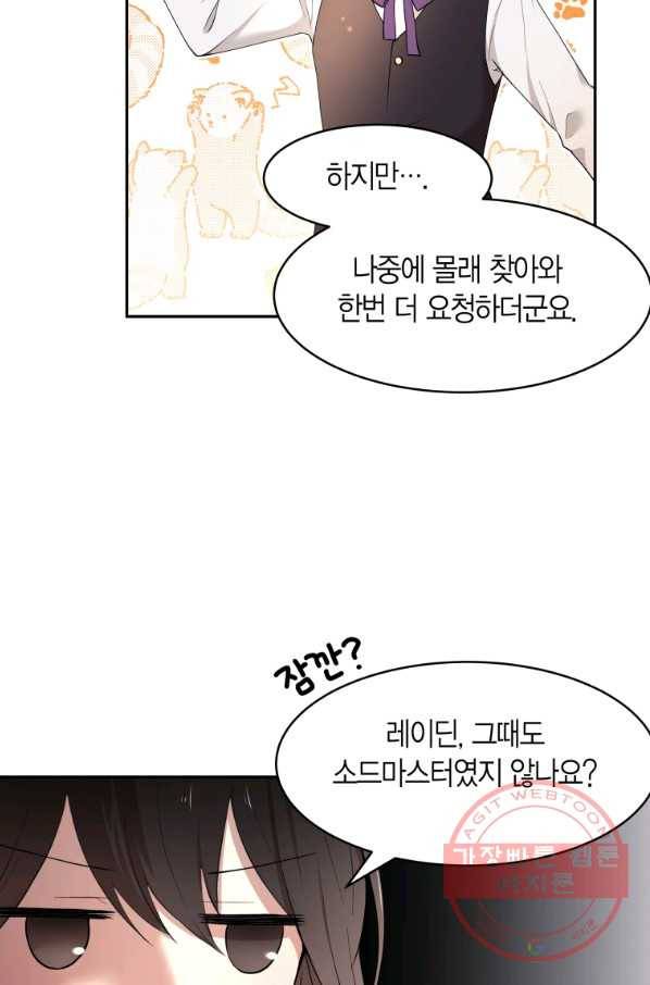 아이고, 폐하! 19화 35