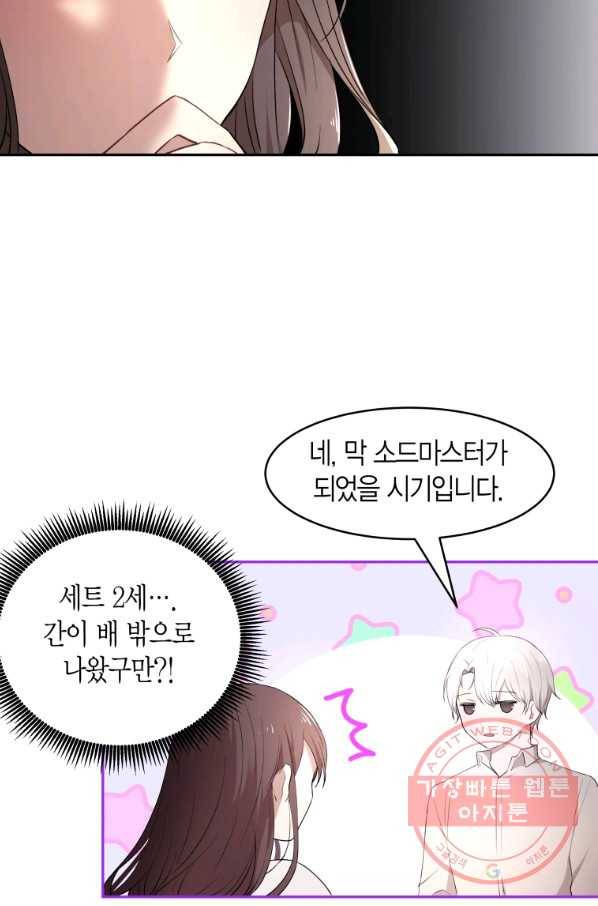 아이고, 폐하! 19화 36