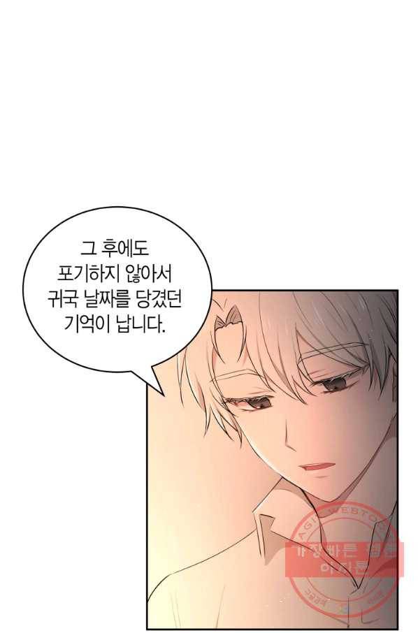 아이고, 폐하! 19화 37
