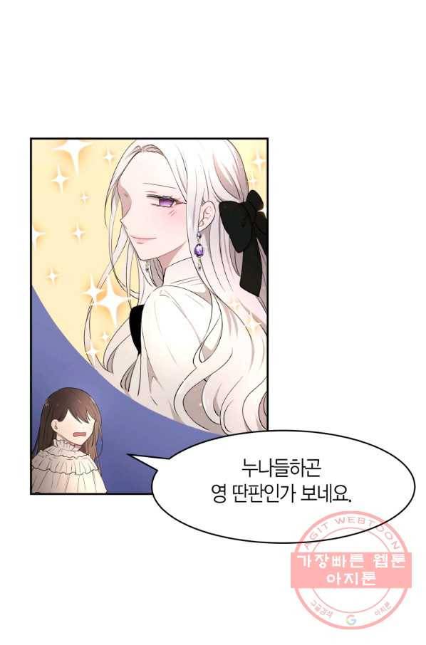 아이고, 폐하! 19화 38