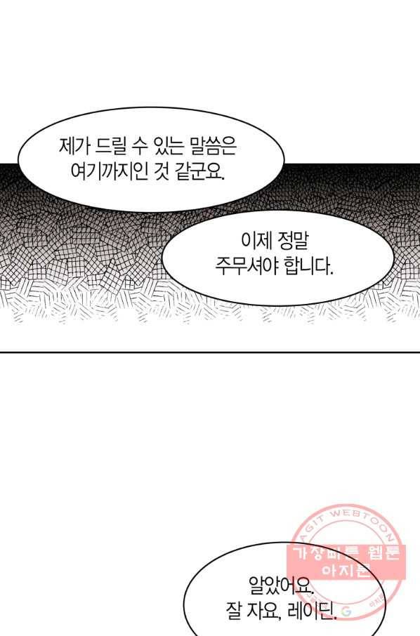 아이고, 폐하! 19화 39