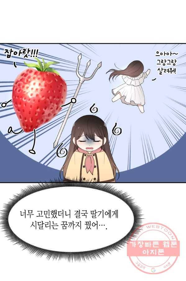 아이고, 폐하! 19화 42