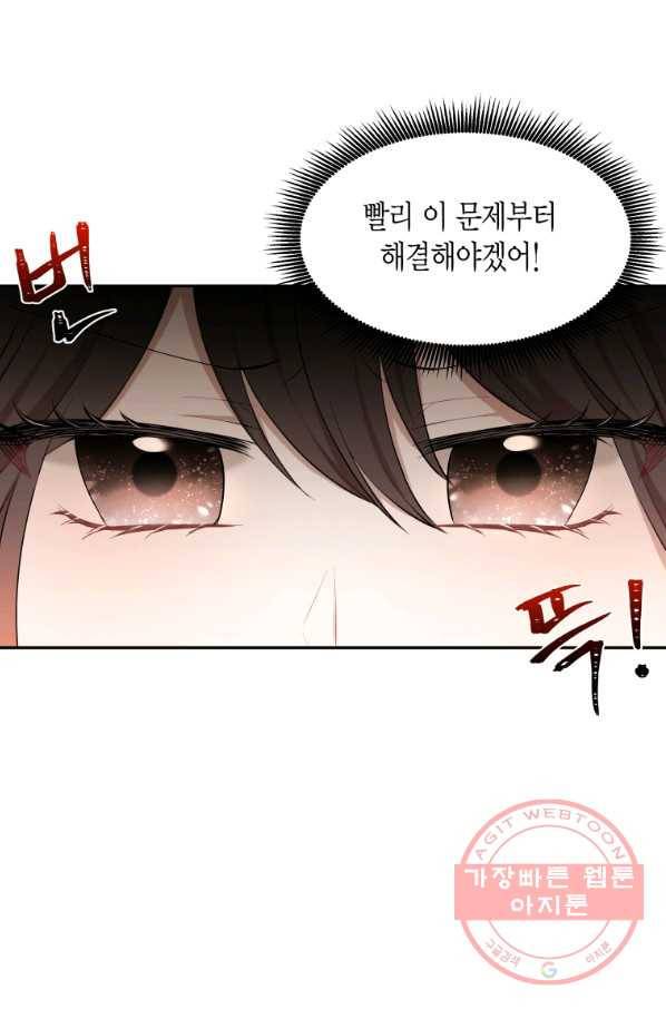 아이고, 폐하! 19화 43