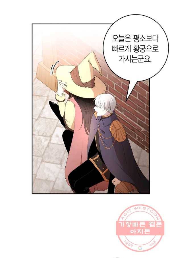 아이고, 폐하! 19화 44