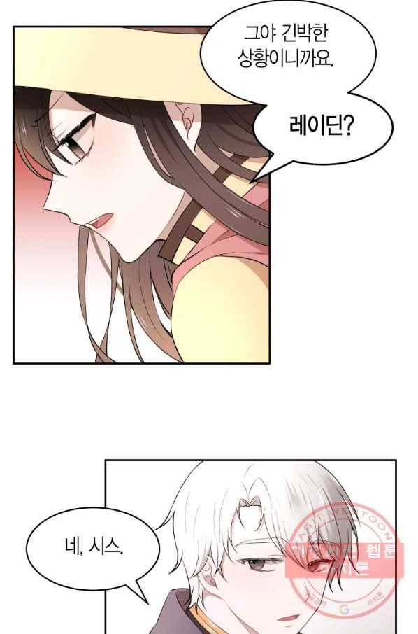아이고, 폐하! 19화 45
