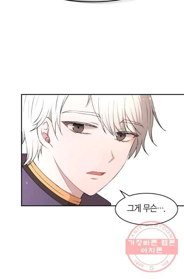 아이고, 폐하! 19화 47