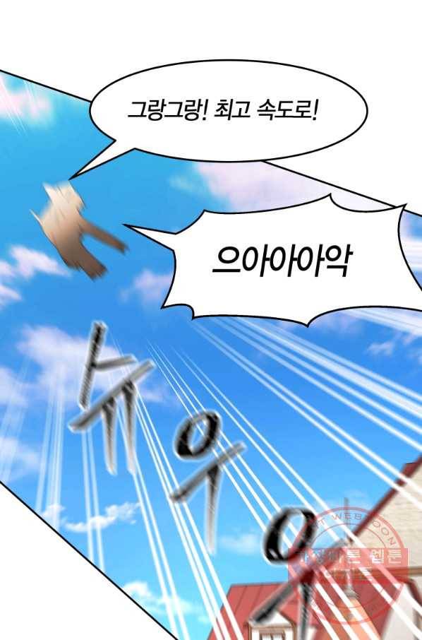 아이고, 폐하! 19화 48