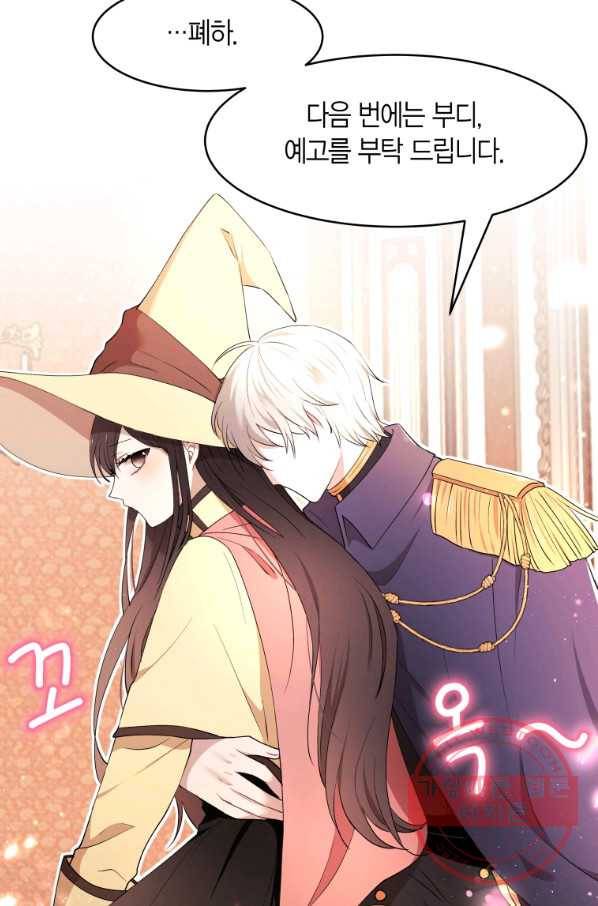 아이고, 폐하! 19화 51