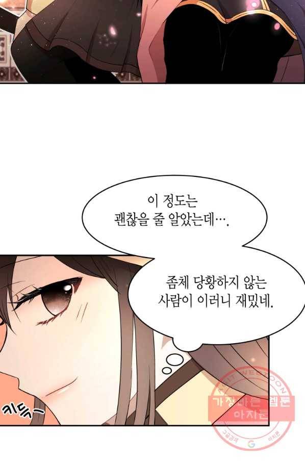 아이고, 폐하! 19화 52