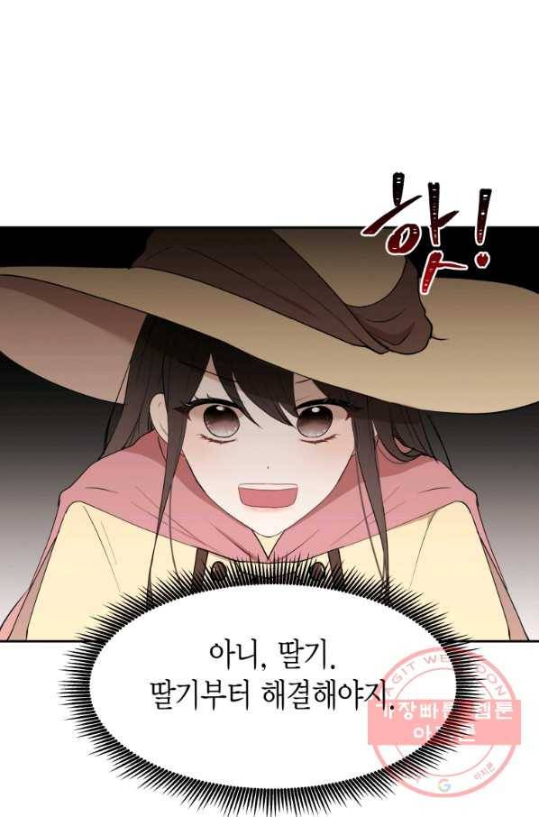 아이고, 폐하! 19화 53